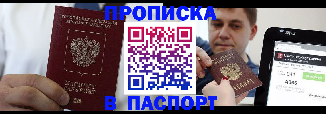 прописка законно в Давлеканово