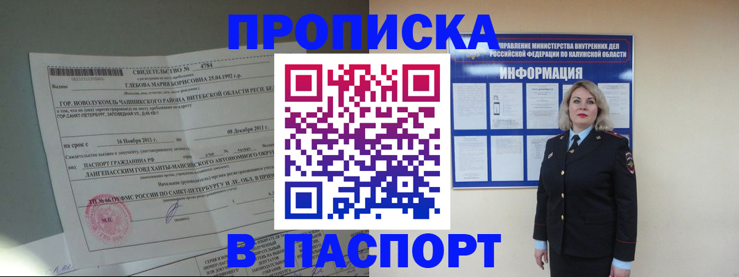 временная прописка в Давлеканово