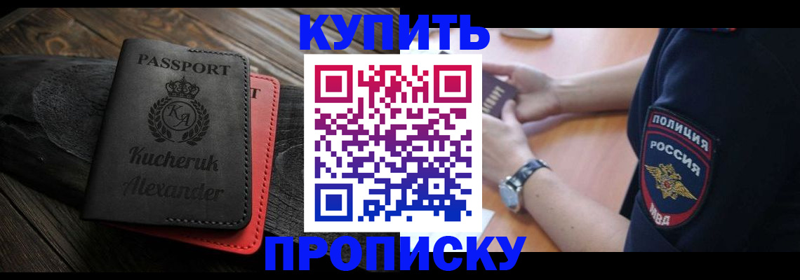прописка штамп в Давлеканово